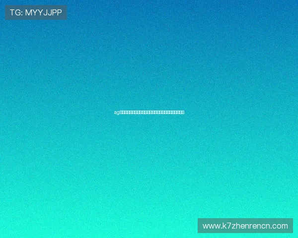 ag真人集团官网客户评价与用户体验分享，真实反馈助你决策