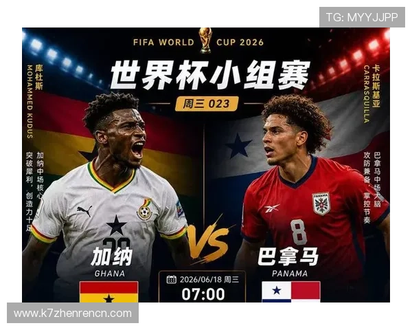2026年世界杯加纳巴拿马晋级概率大揭秘：球队实力与赛程分析